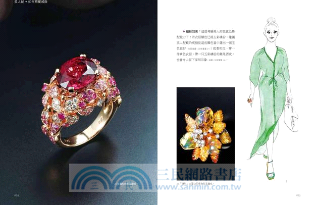 美人紀：珠寶搭配美學