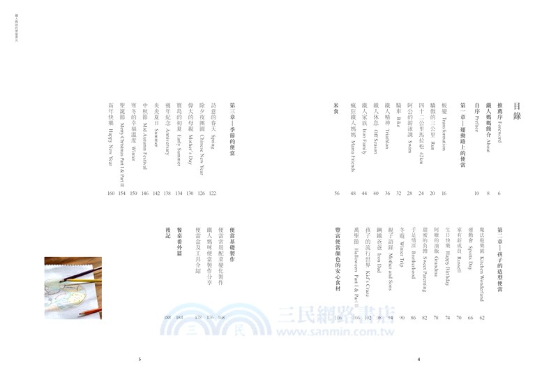 鐵人媽咪的便當食光：期待打開便當盒的瞬間