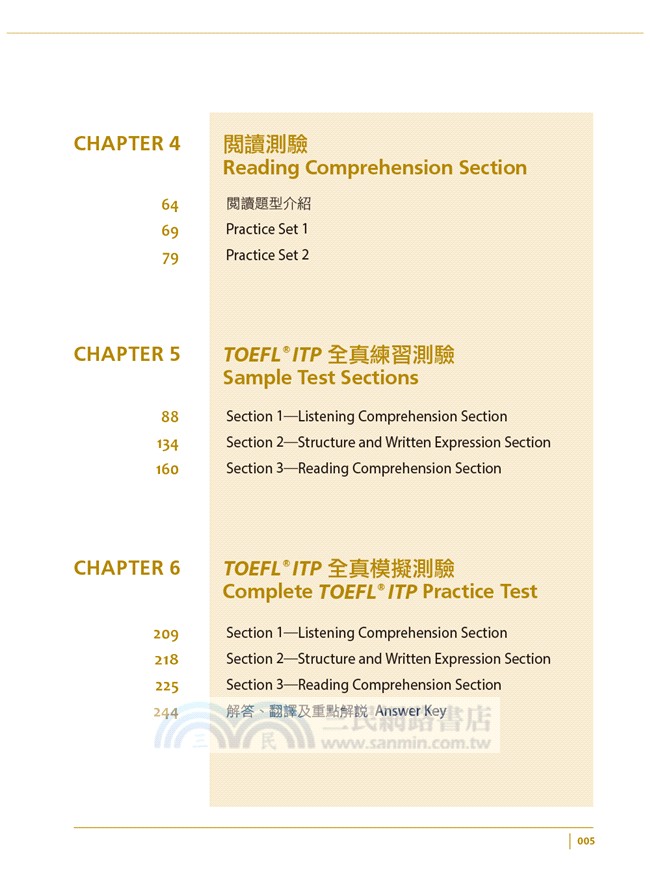 托福紙筆測驗官方全真試題指南I