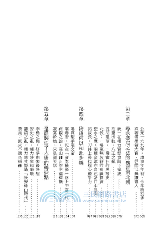 黃仁宇講大歷史