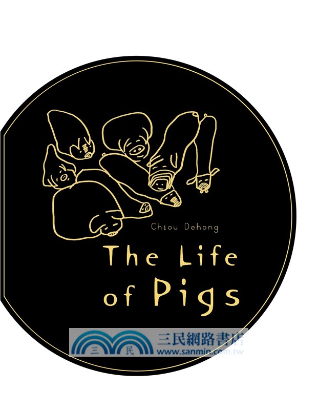 豬仔人生（黑白兩款隨機出貨）