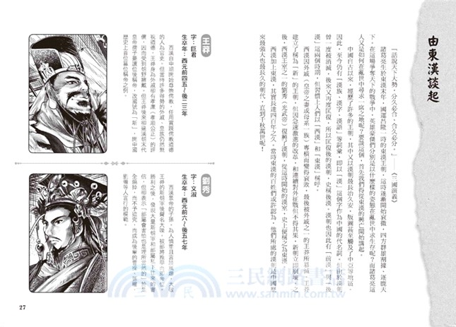 連日本人都搶著看，一天讀懂《三國演義》：20億人都在看的手繪三國演義！