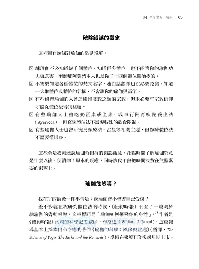 學得快才會想學！：黃金20小時學習法