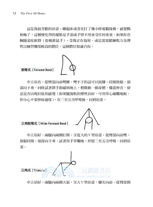 學得快才會想學！：黃金20小時學習法