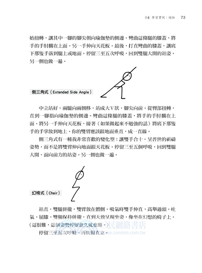 學得快才會想學！：黃金20小時學習法