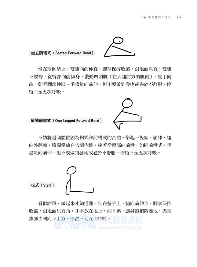 學得快才會想學！：黃金20小時學習法