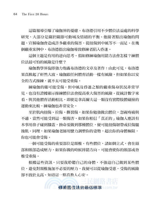 學得快才會想學！：黃金20小時學習法