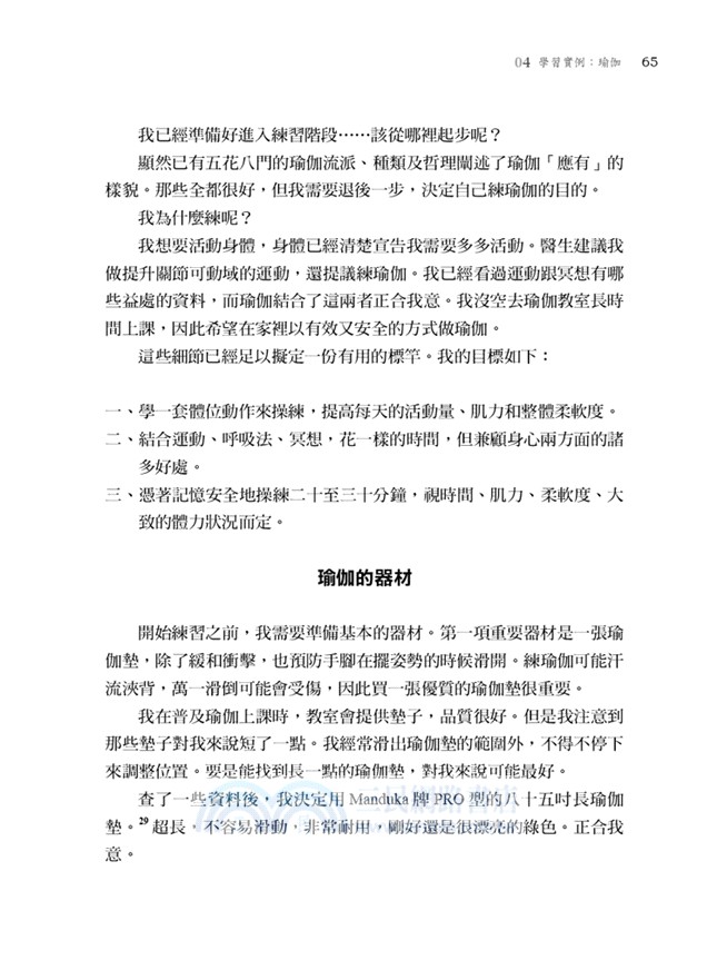 學得快才會想學！：黃金20小時學習法