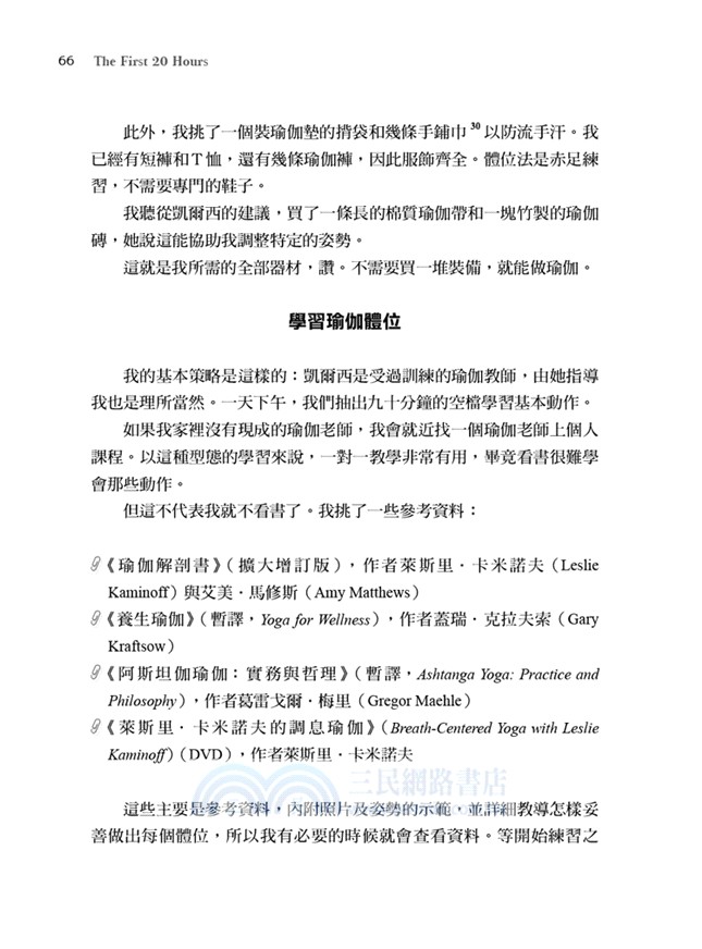 學得快才會想學！：黃金20小時學習法