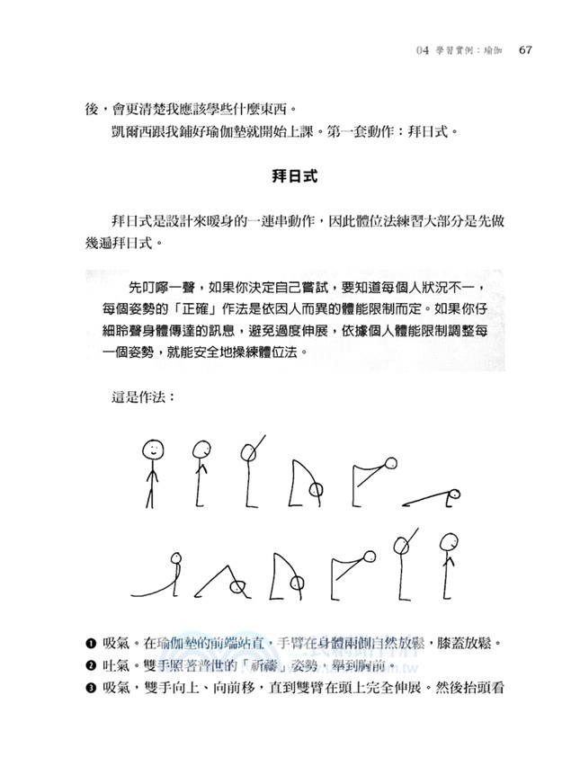 學得快才會想學！：黃金20小時學習法