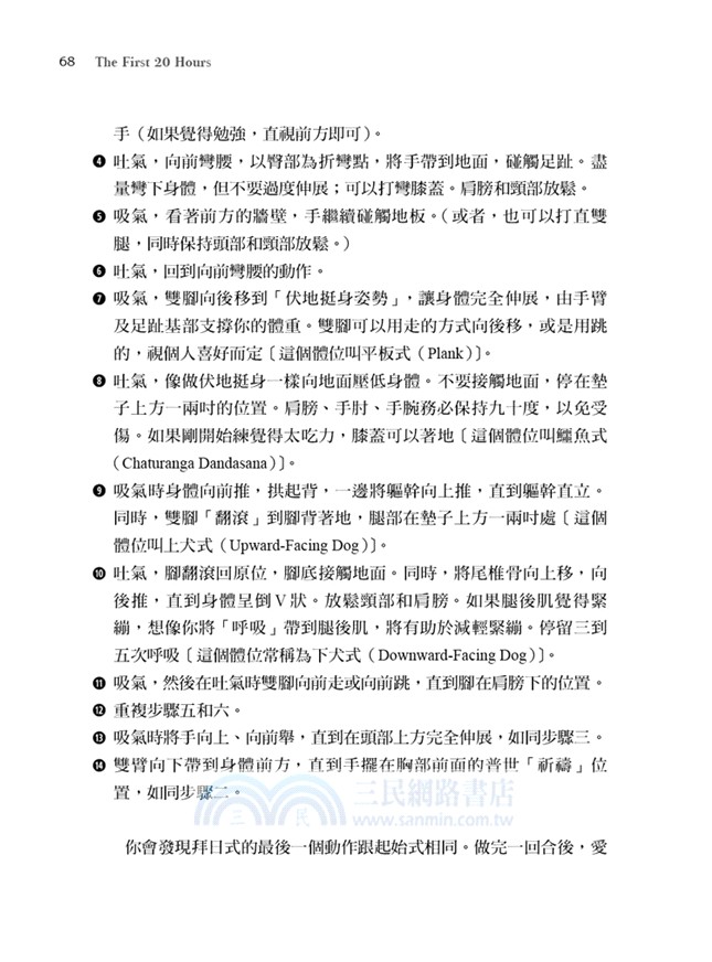 學得快才會想學！：黃金20小時學習法