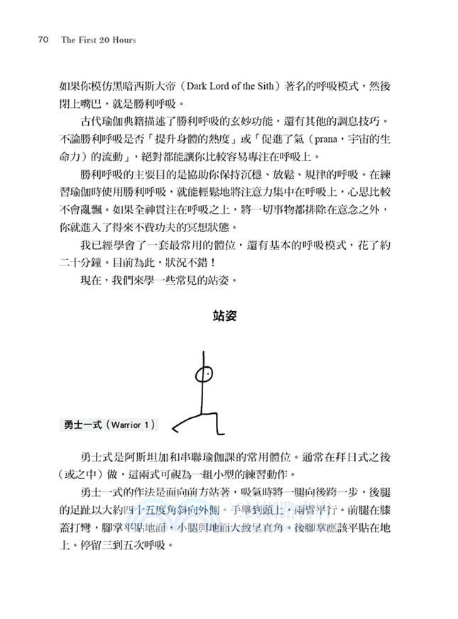 學得快才會想學！：黃金20小時學習法