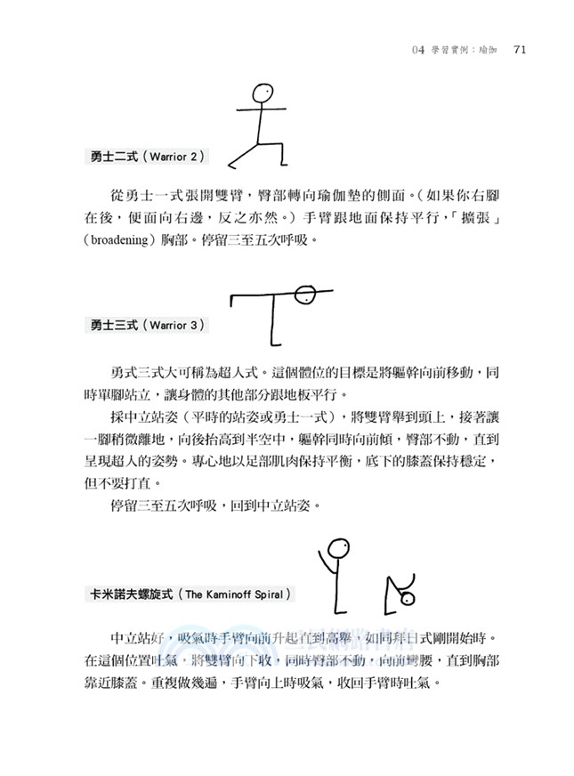 學得快才會想學！：黃金20小時學習法