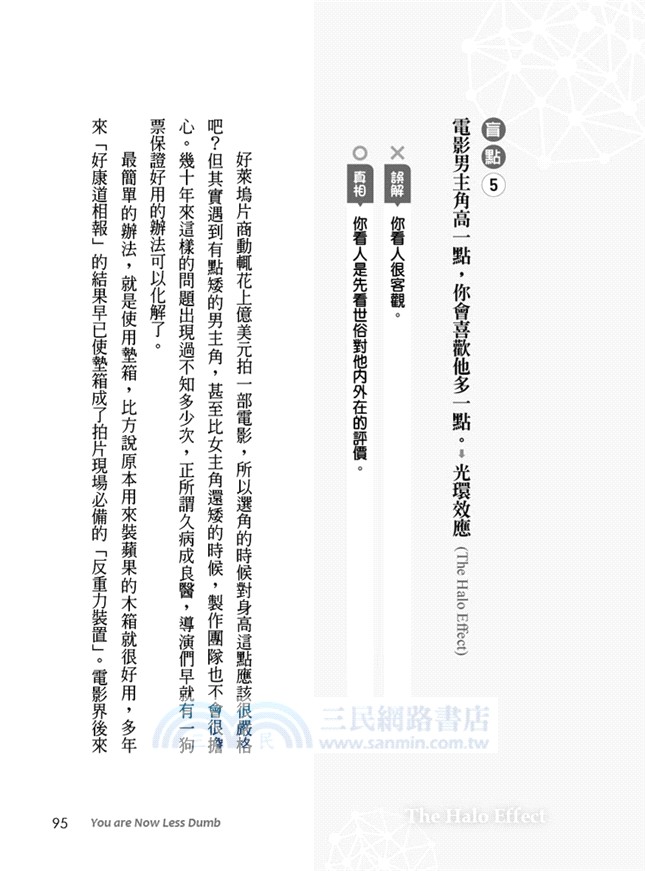 你沒有你想的那麼聰明：任何人都會有的思考盲點2