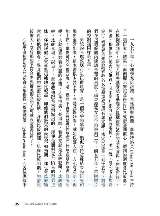 你沒有你想的那麼聰明：任何人都會有的思考盲點2