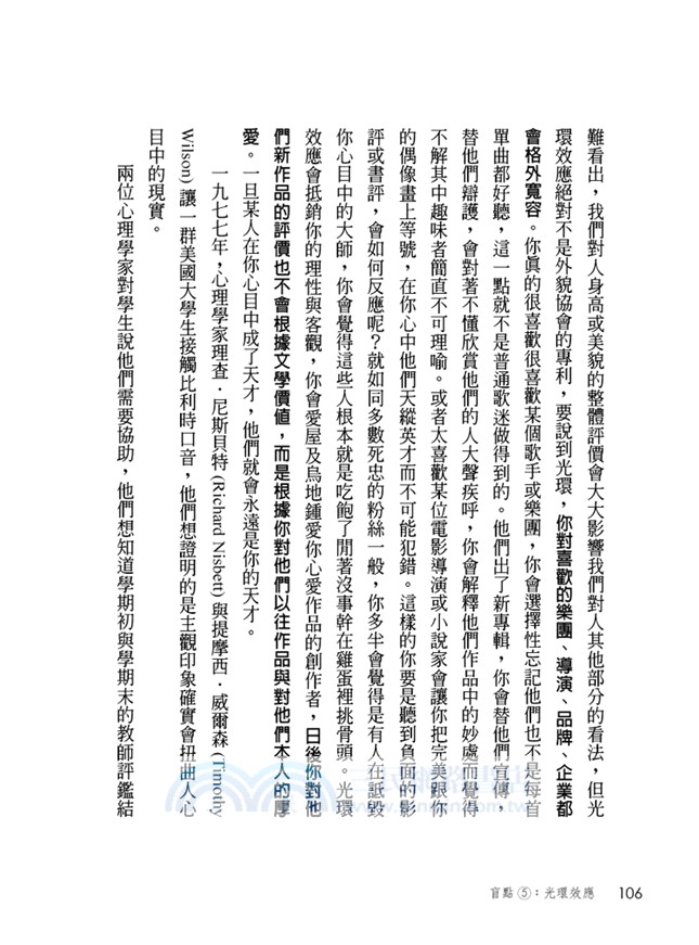 你沒有你想的那麼聰明：任何人都會有的思考盲點2