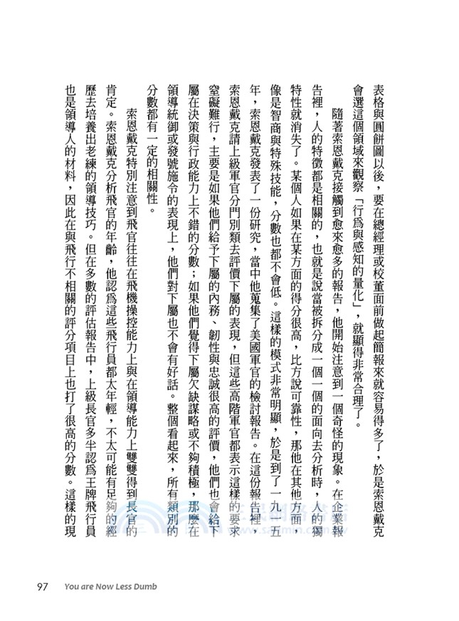 你沒有你想的那麼聰明：任何人都會有的思考盲點2