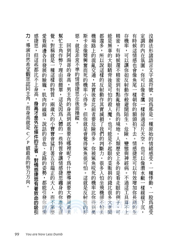 你沒有你想的那麼聰明：任何人都會有的思考盲點2