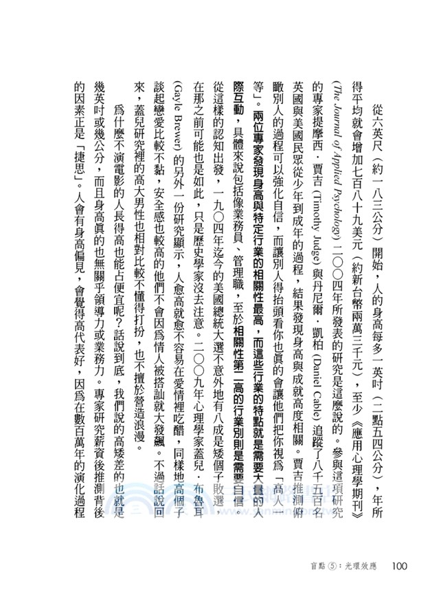 你沒有你想的那麼聰明：任何人都會有的思考盲點2