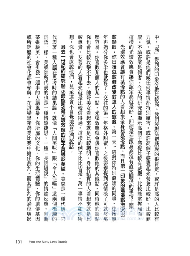 你沒有你想的那麼聰明：任何人都會有的思考盲點2