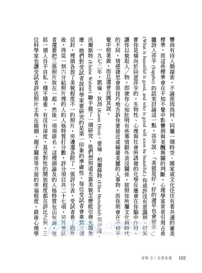 你沒有你想的那麼聰明：任何人都會有的思考盲點2