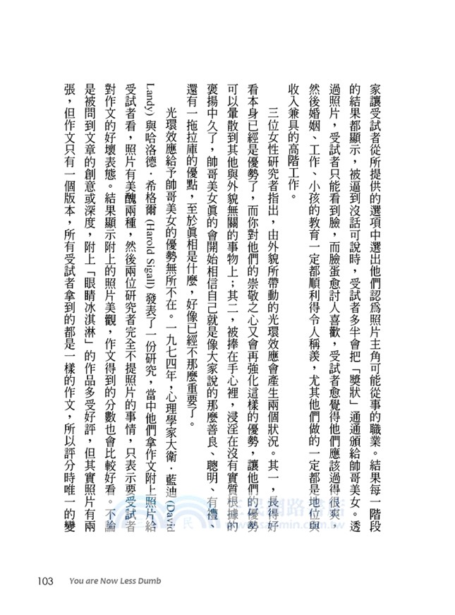 你沒有你想的那麼聰明：任何人都會有的思考盲點2