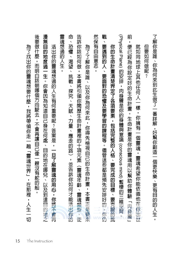 這一生為何而來：靈界導師的10門課