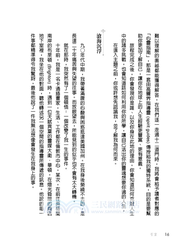 這一生為何而來：靈界導師的10門課