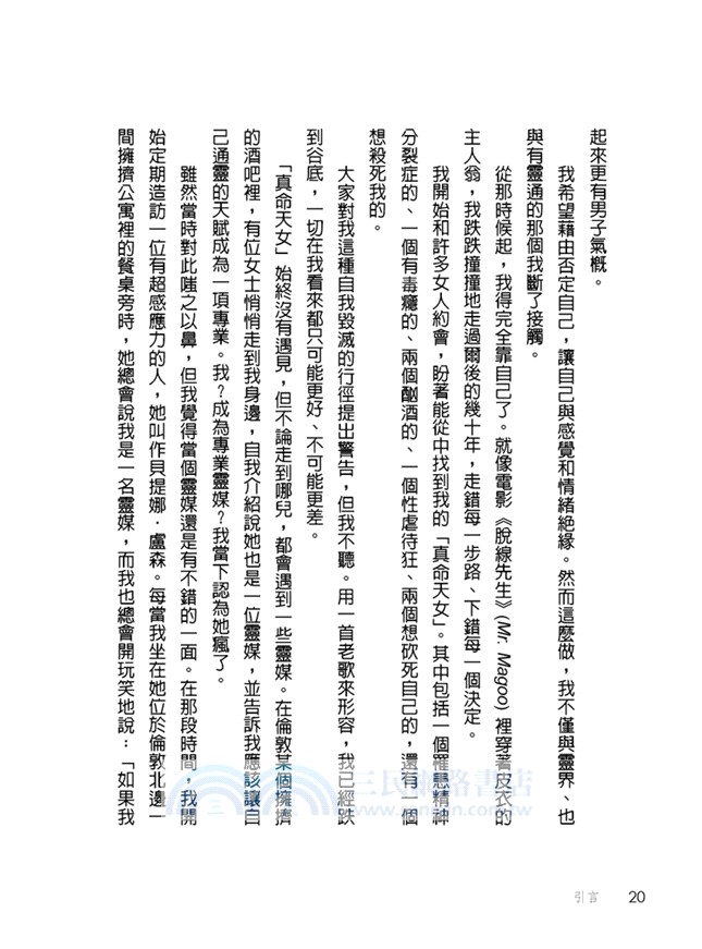 這一生為何而來：靈界導師的10門課