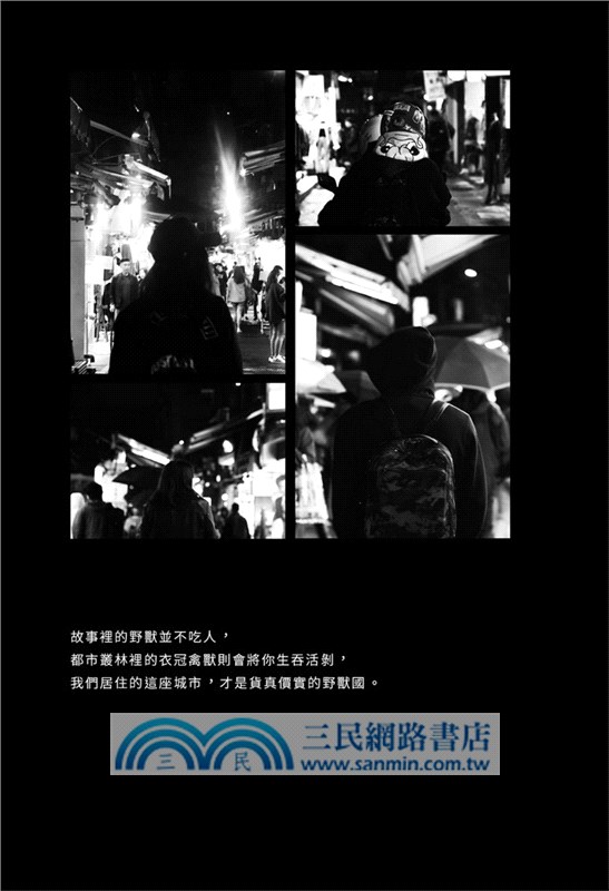 師大公園地下社會