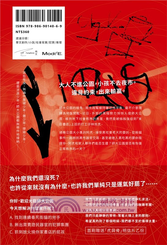 師大公園地下社會