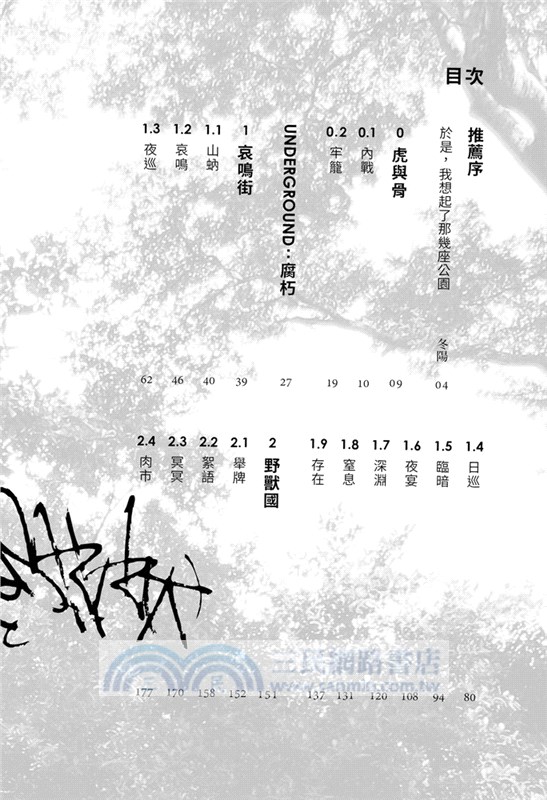 師大公園地下社會