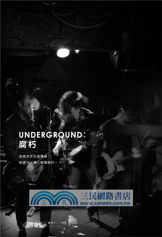 師大公園地下社會