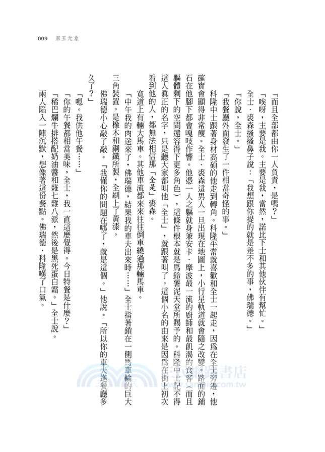 碟形世界特警隊05：第五元象