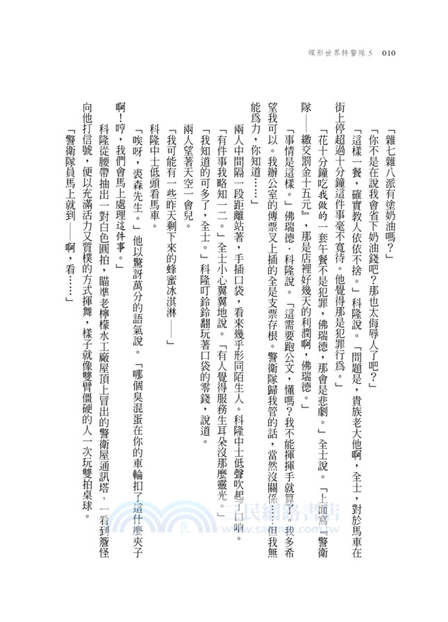 碟形世界特警隊05：第五元象