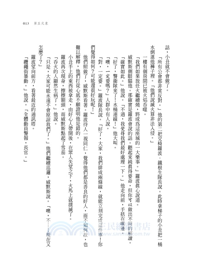 碟形世界特警隊05：第五元象