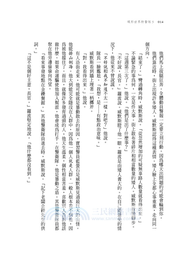 碟形世界特警隊05：第五元象