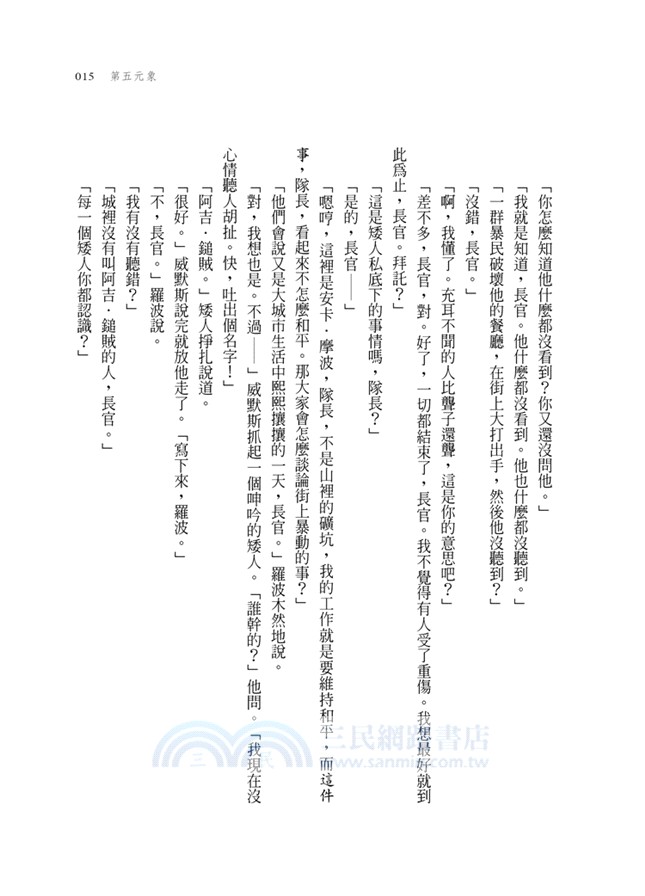 碟形世界特警隊05：第五元象