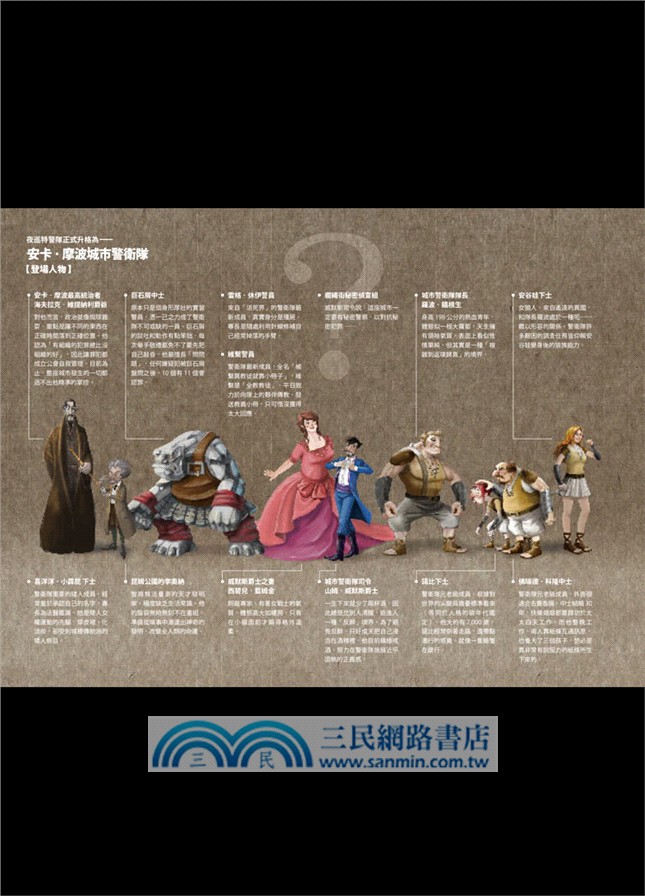 碟形世界特警隊05：第五元象