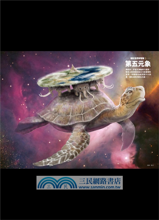 碟形世界特警隊05：第五元象