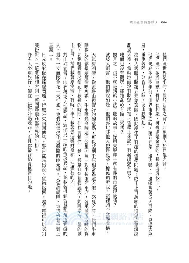 碟形世界特警隊05：第五元象