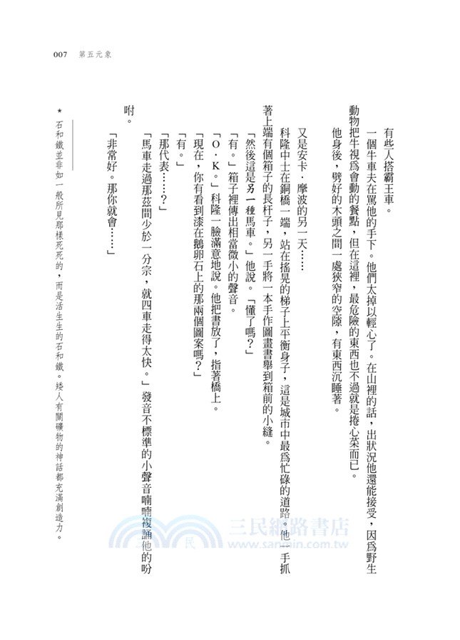 碟形世界特警隊05：第五元象