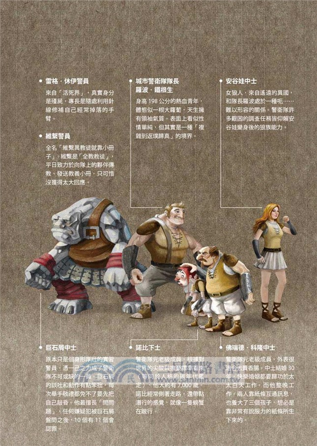 碟形世界特警隊06：時空亂鬥
