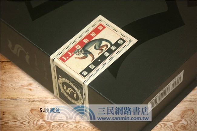 S.【中文版全球獨家收藏盒】