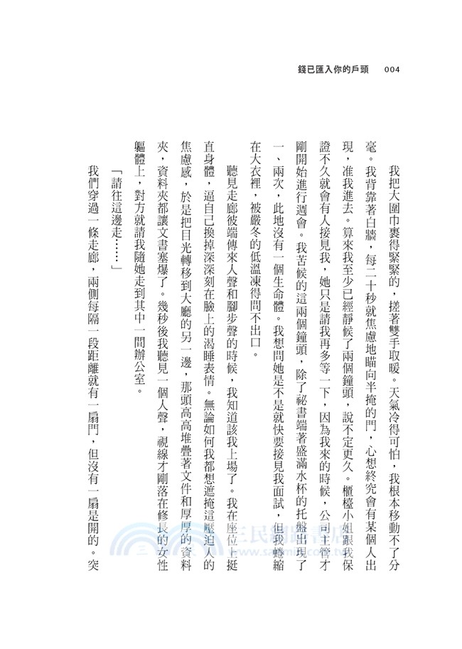 錢已匯入你的戶頭