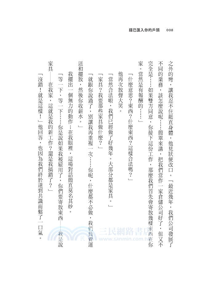 錢已匯入你的戶頭