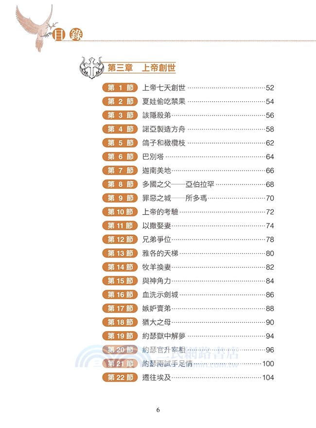 圖解聖經大全（舊約）