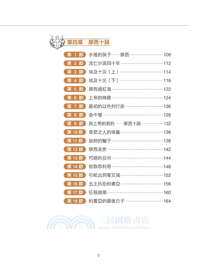 圖解聖經大全（舊約）