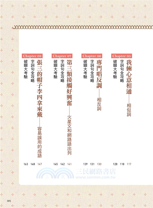 作文滿級分大解密：下筆前，你一定要會的字詞句大攻略