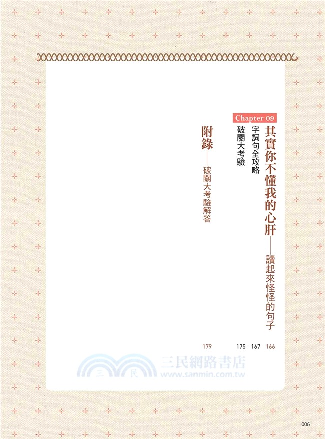 作文滿級分大解密：下筆前，你一定要會的字詞句大攻略